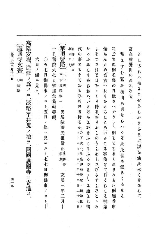 『大日本史料』 8編 4 文明2年雑載～同3年11月 p.419