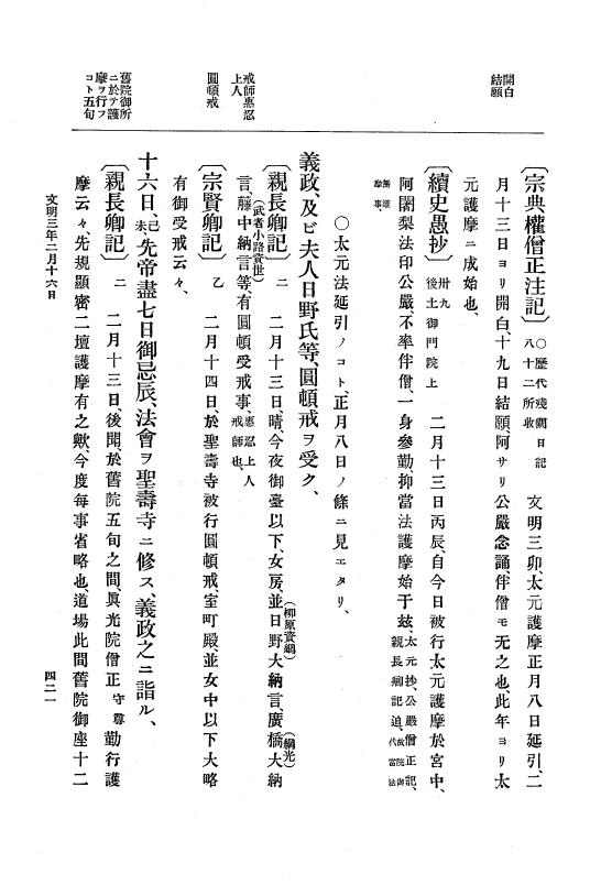 『大日本史料』 8編 4 文明2年雑載～同3年11月 p.421