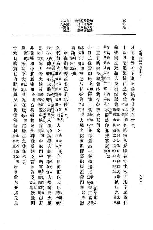 『大日本史料』 8編 4 文明2年雑載～同3年11月 p.422