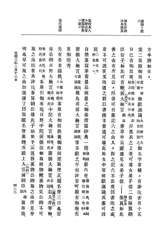 『大日本史料』 8編 4 文明2年雑載～同3年11月 p.423