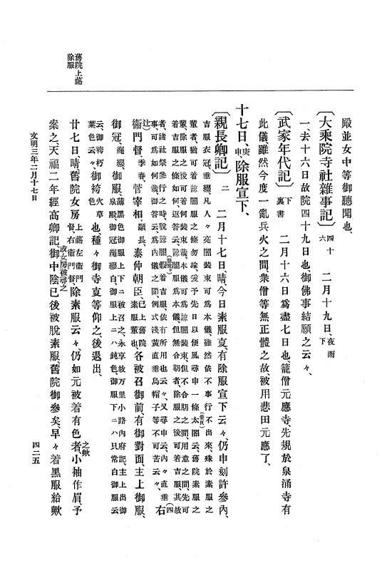 『大日本史料』 8編 4 文明2年雑載～同3年11月 p.425