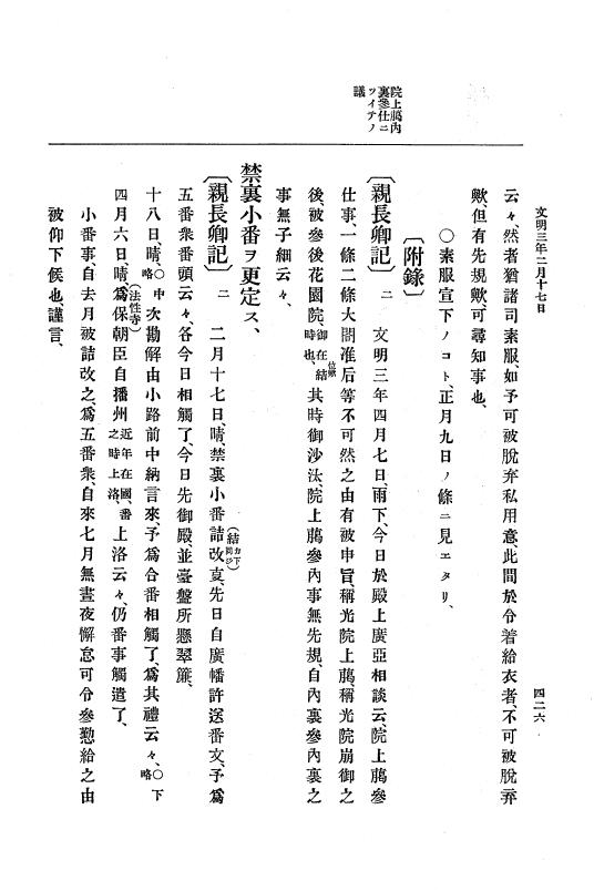 『大日本史料』 8編 4 文明2年雑載～同3年11月 p.426