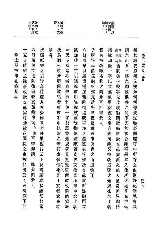 『大日本史料』 8編 4 文明2年雑載～同3年11月 p.428