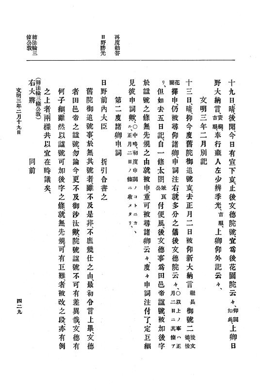 『大日本史料』 8編 4 文明2年雑載～同3年11月 p.429