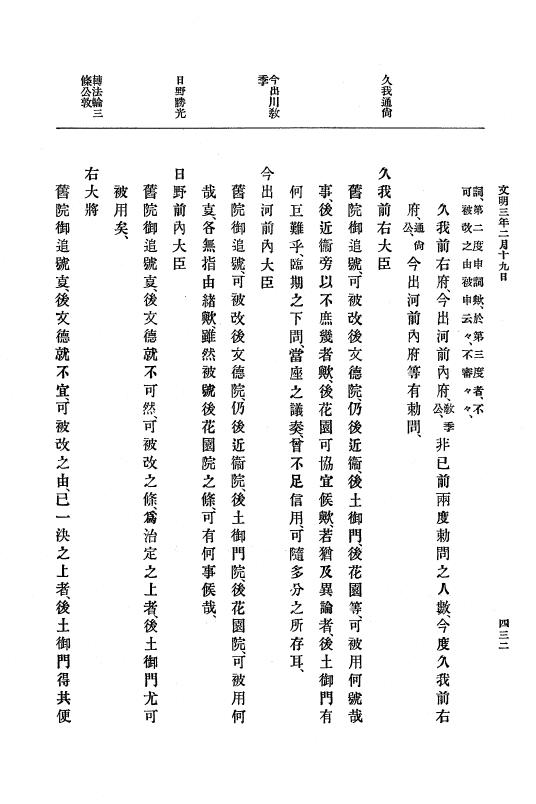 『大日本史料』 8編 4 文明2年雑載～同3年11月 p.432