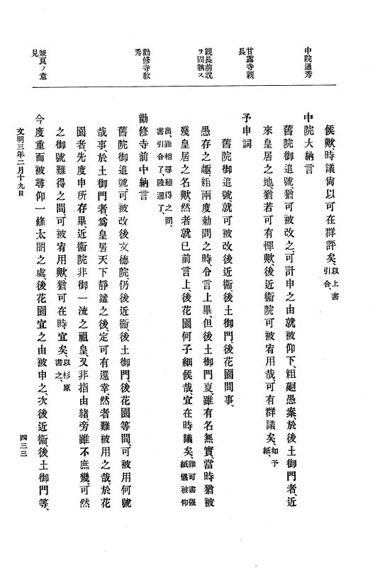 『大日本史料』 8編 4 文明2年雑載～同3年11月 p.433