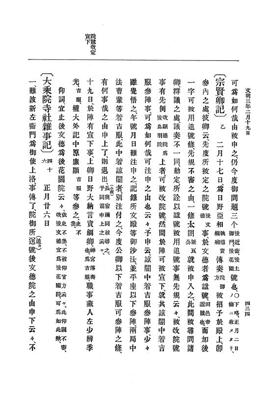 『大日本史料』 8編 4 文明2年雑載～同3年11月 p.434