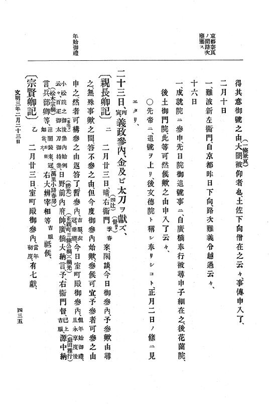 『大日本史料』 8編 4 文明2年雑載～同3年11月 p.435