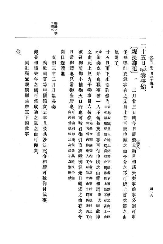 『大日本史料』 8編 4 文明2年雑載～同3年11月 p.436