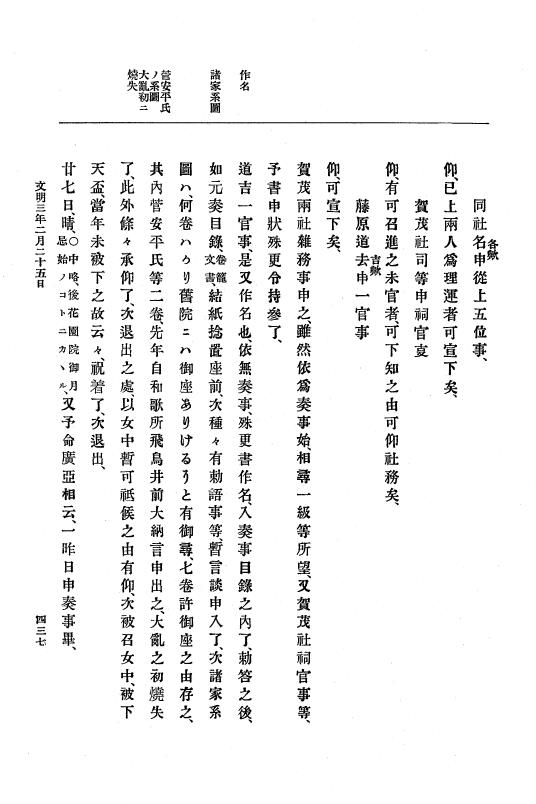 『大日本史料』 8編 4 文明2年雑載～同3年11月 p.437