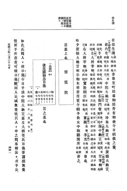 『大日本史料』 8編 4 文明2年雑載～同3年11月 p.441
