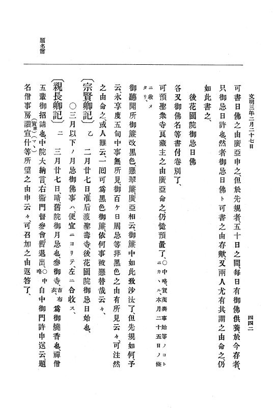 『大日本史料』 8編 4 文明2年雑載～同3年11月 p.442