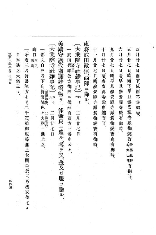 『大日本史料』 8編 4 文明2年雑載～同3年11月 p.443
