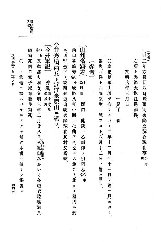 『大日本史料』 8編 4 文明2年雑載～同3年11月 p.445