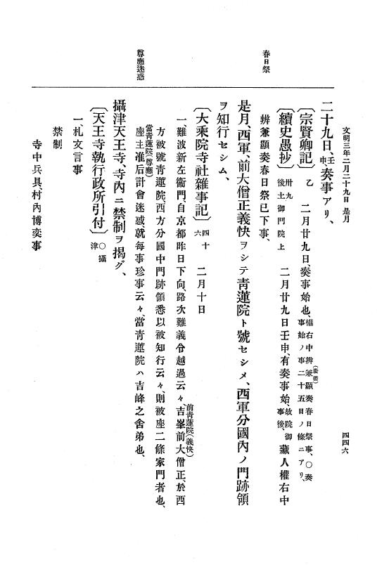 『大日本史料』 8編 4 文明2年雑載～同3年11月 p.446