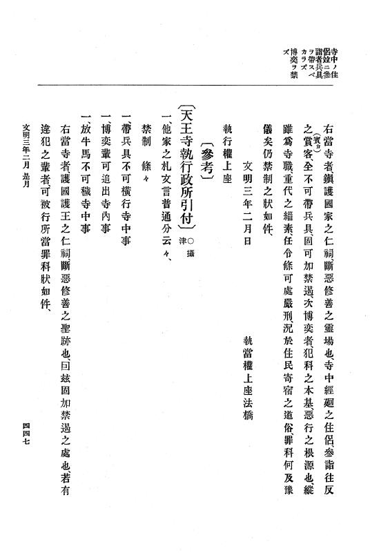 『大日本史料』 8編 4 文明2年雑載～同3年11月 p.447