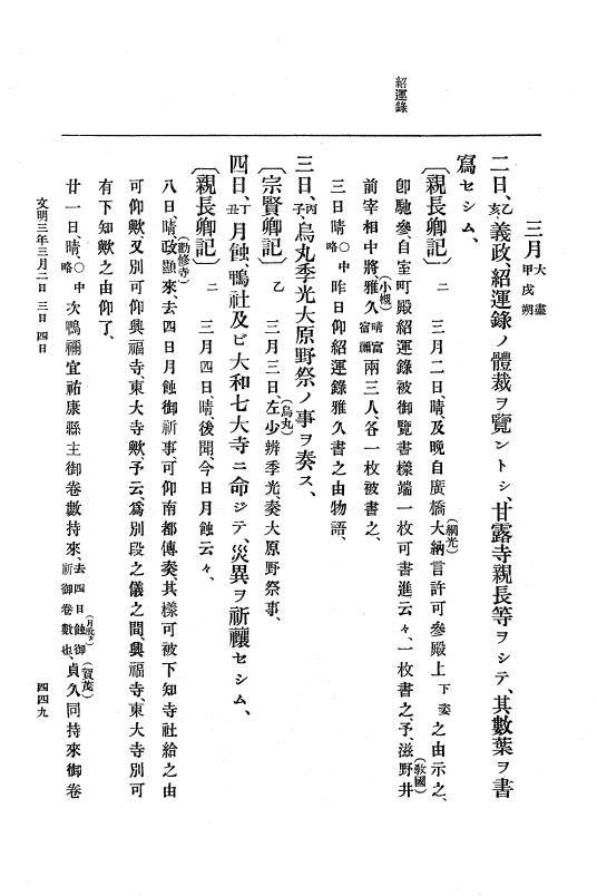 『大日本史料』 8編 4 文明2年雑載～同3年11月 p.449