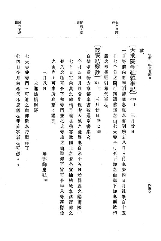 『大日本史料』 8編 4 文明2年雑載～同3年11月 p.450