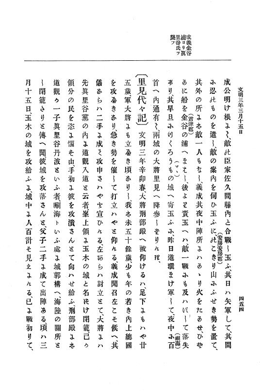 『大日本史料』 8編 4 文明2年雑載～同3年11月 p.454