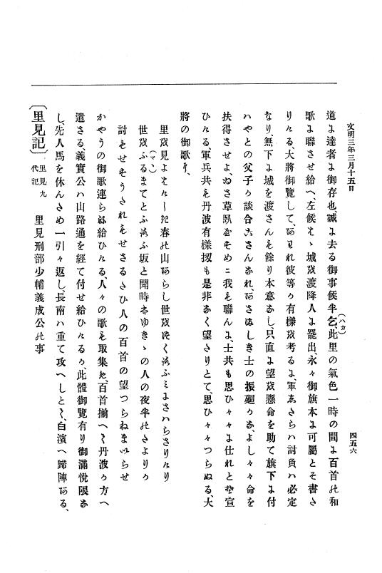 『大日本史料』 8編 4 文明2年雑載～同3年11月 p.456