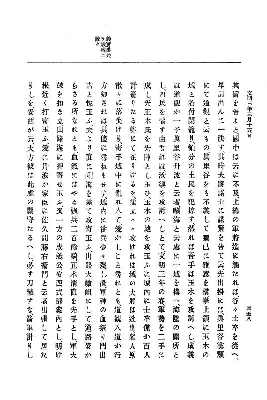 『大日本史料』 8編 4 文明2年雑載～同3年11月 p.458