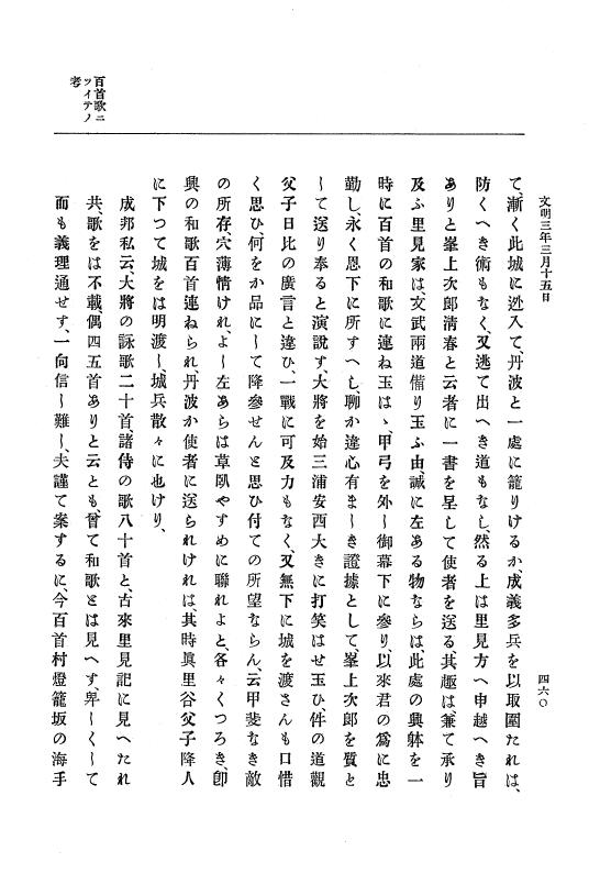 『大日本史料』 8編 4 文明2年雑載～同3年11月 p.460