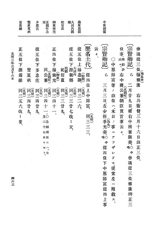 『大日本史料』 8編 4 文明2年雑載～同3年11月 p.463