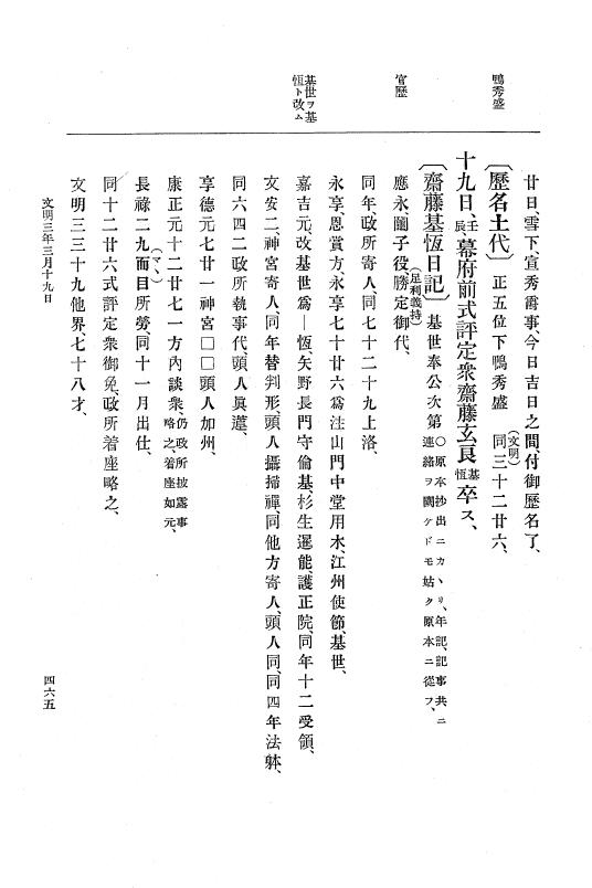 『大日本史料』 8編 4 文明2年雑載～同3年11月 p.465