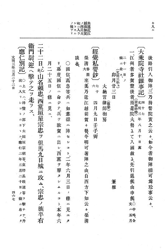 『大日本史料』 8編 4 文明2年雑載～同3年11月 p.467