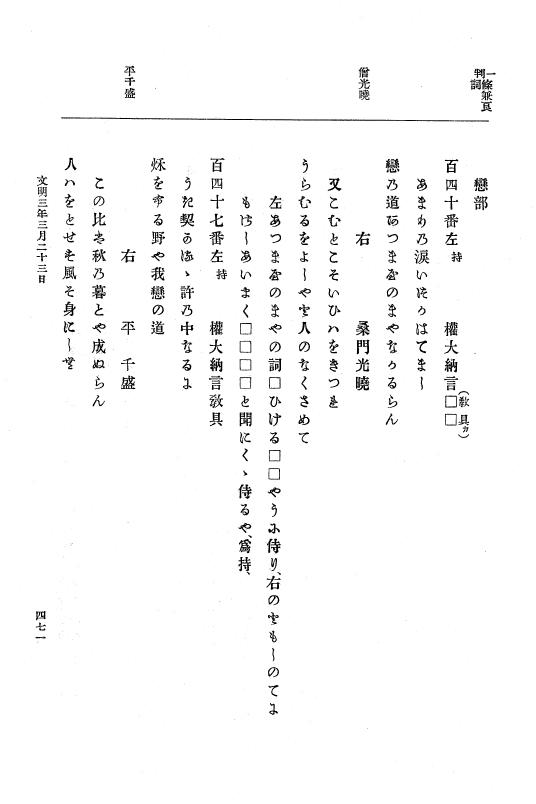 『大日本史料』 8編 4 文明2年雑載～同3年11月 p.471