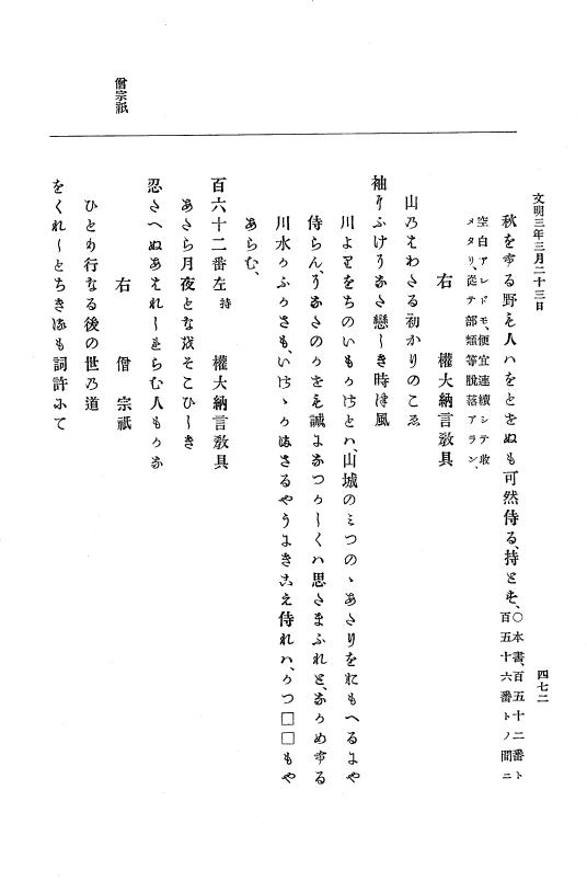 『大日本史料』 8編 4 文明2年雑載～同3年11月 p.472