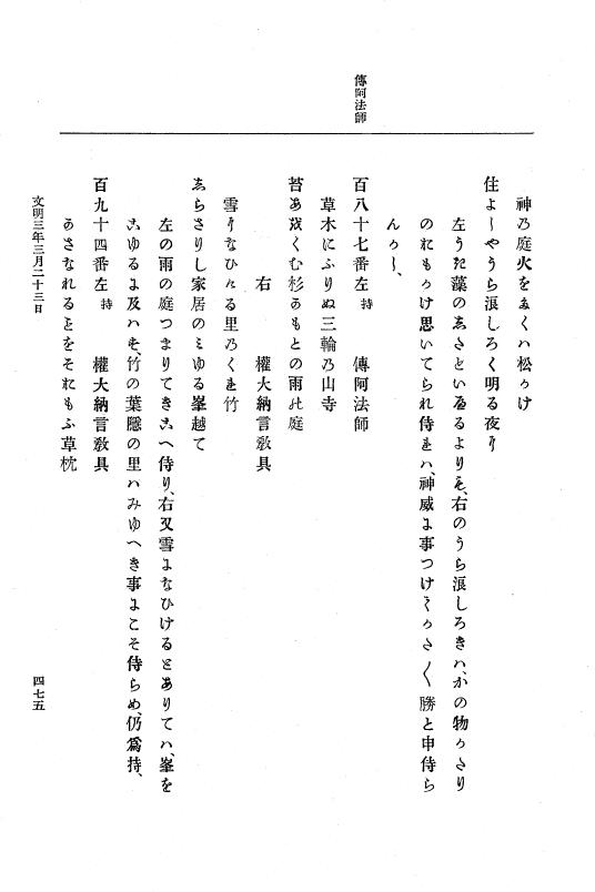 『大日本史料』 8編 4 文明2年雑載～同3年11月 p.475
