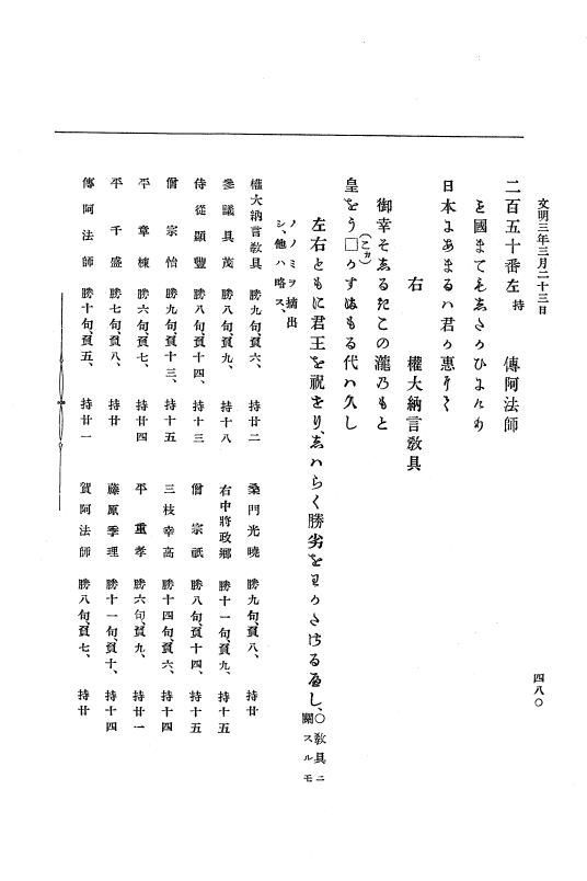 『大日本史料』 8編 4 文明2年雑載～同3年11月 p.480