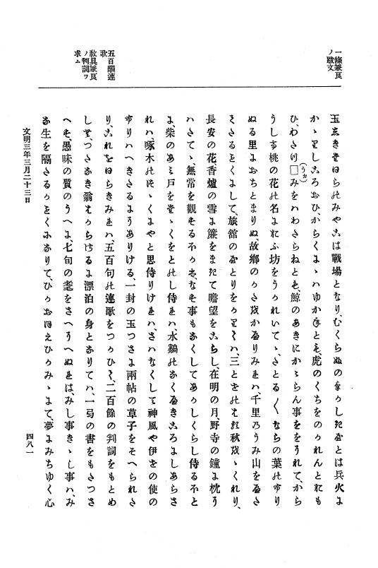 『大日本史料』 8編 4 文明2年雑載～同3年11月 p.481