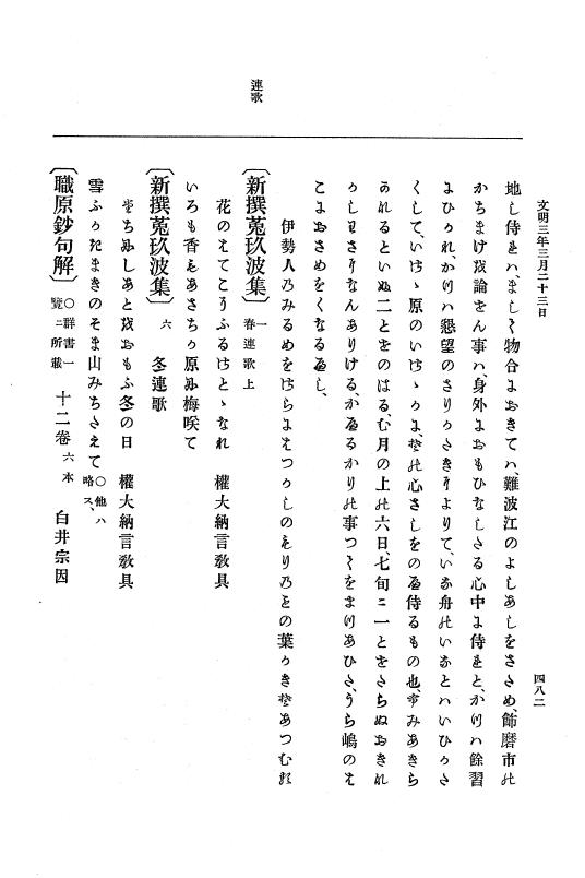 『大日本史料』 8編 4 文明2年雑載～同3年11月 p.482