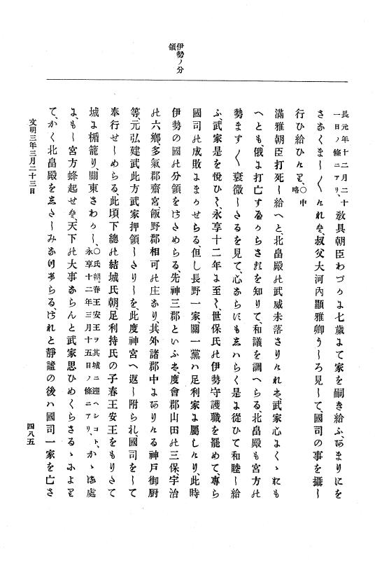 『大日本史料』 8編 4 文明2年雑載～同3年11月 p.485