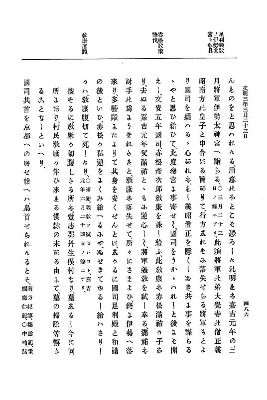 『大日本史料』 8編 4 文明2年雑載～同3年11月 p.486