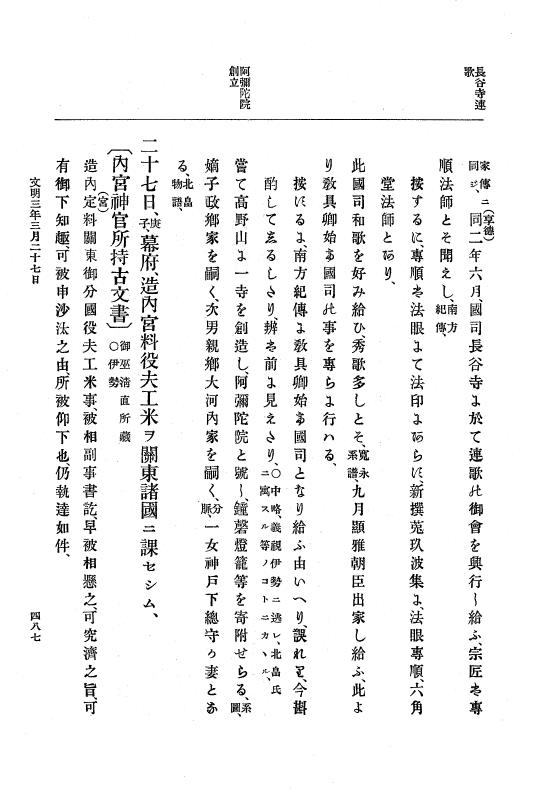 『大日本史料』 8編 4 文明2年雑載～同3年11月 p.487