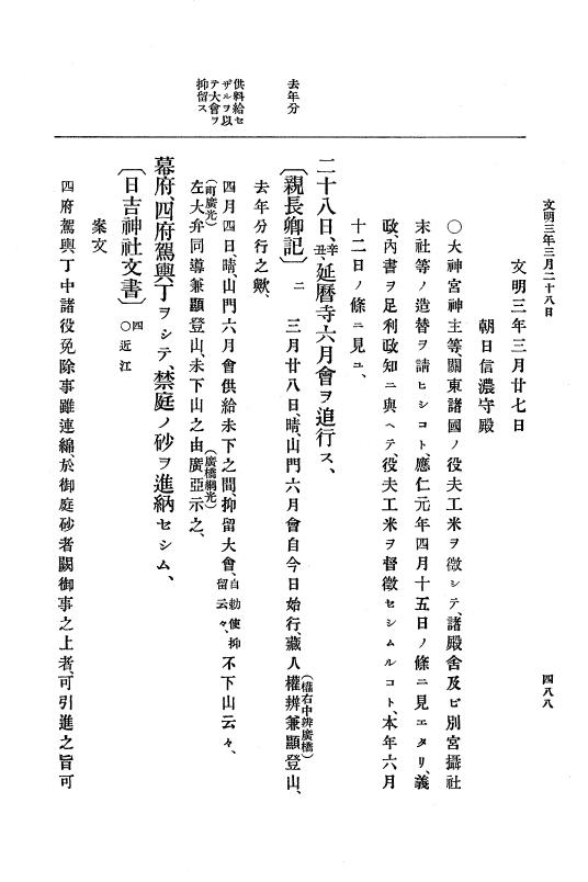 『大日本史料』 8編 4 文明2年雑載～同3年11月 p.488