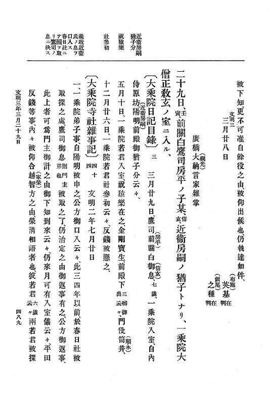 『大日本史料』 8編 4 文明2年雑載～同3年11月 p.489