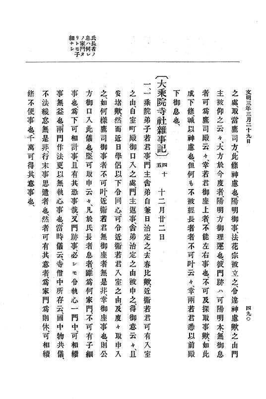 『大日本史料』 8編 4 文明2年雑載～同3年11月 p.490