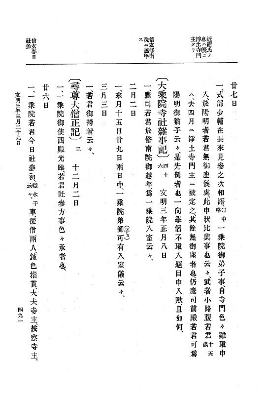 『大日本史料』 8編 4 文明2年雑載～同3年11月 p.491