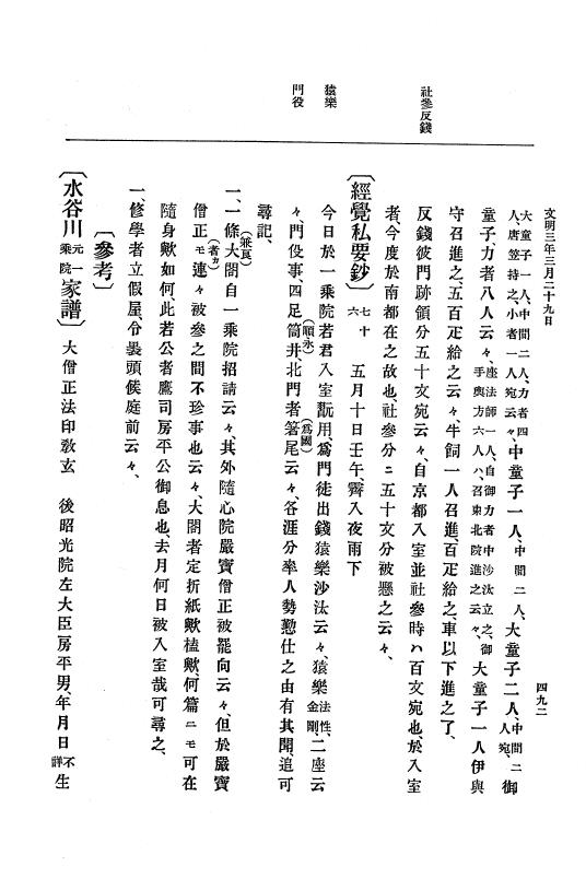 『大日本史料』 8編 4 文明2年雑載～同3年11月 p.492