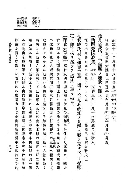 『大日本史料』 8編 4 文明2年雑載～同3年11月 p.493