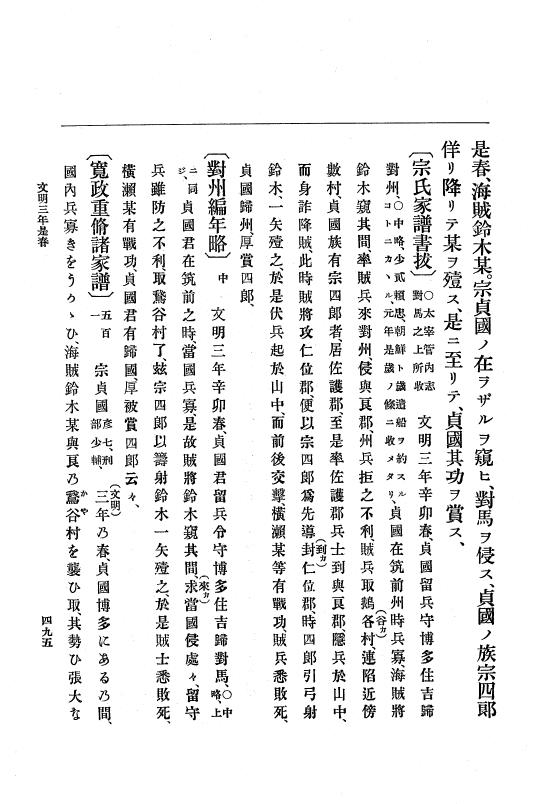 『大日本史料』 8編 4 文明2年雑載～同3年11月 p.495