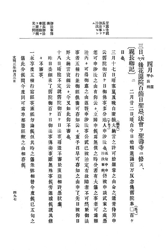 『大日本史料』 8編 4 文明2年雑載～同3年11月 p.497