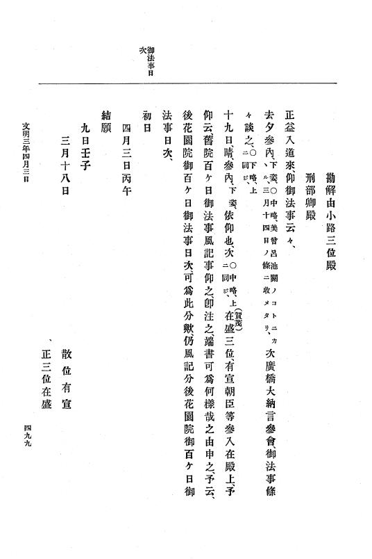 『大日本史料』 8編 4 文明2年雑載～同3年11月 p.499