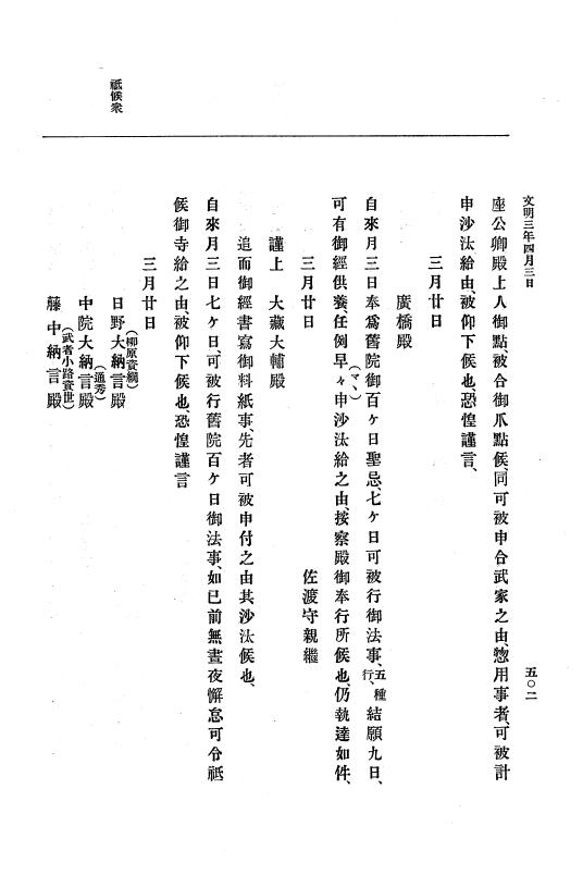 『大日本史料』 8編 4 文明2年雑載～同3年11月 p.502
