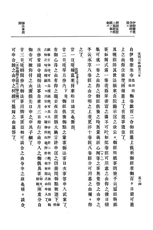 『大日本史料』 8編 4 文明2年雑載～同3年11月 p.504