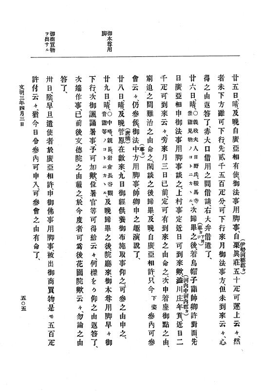 『大日本史料』 8編 4 文明2年雑載～同3年11月 p.505